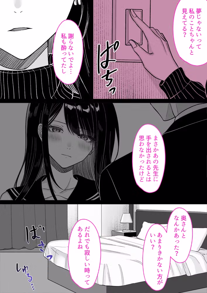 卒業後だから中出し承認〜元担任、元教え子、奥さんあり〜 hitomiエロ漫画raw サンプル画像004