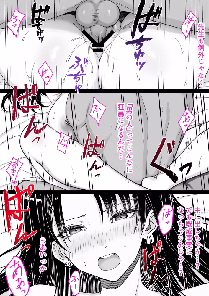 卒業後だから中出し承認〜元担任、元教え子、奥さんあり〜 hitomiエロ漫画raw サンプル画像012
