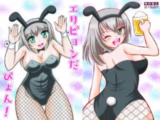 エリピョンだぴょん！