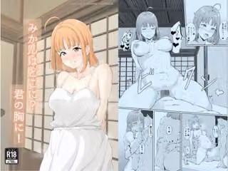 みかんはどこに？君の胸に！