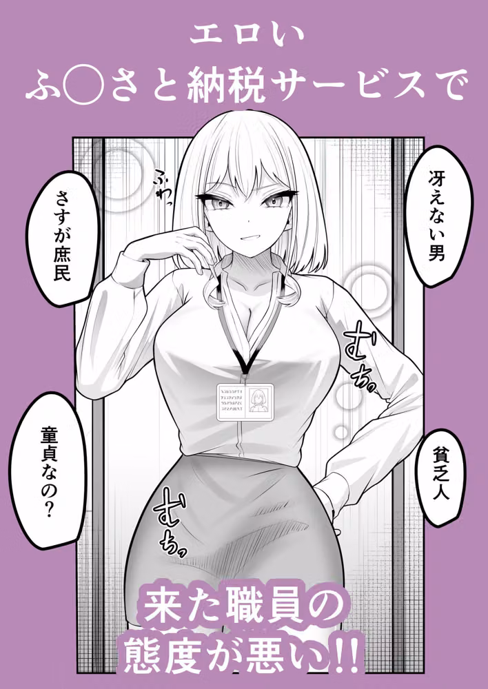 ふ◯さと納税で来た職員の態度が悪い2 hitomiエロ漫画raw サンプル画像001