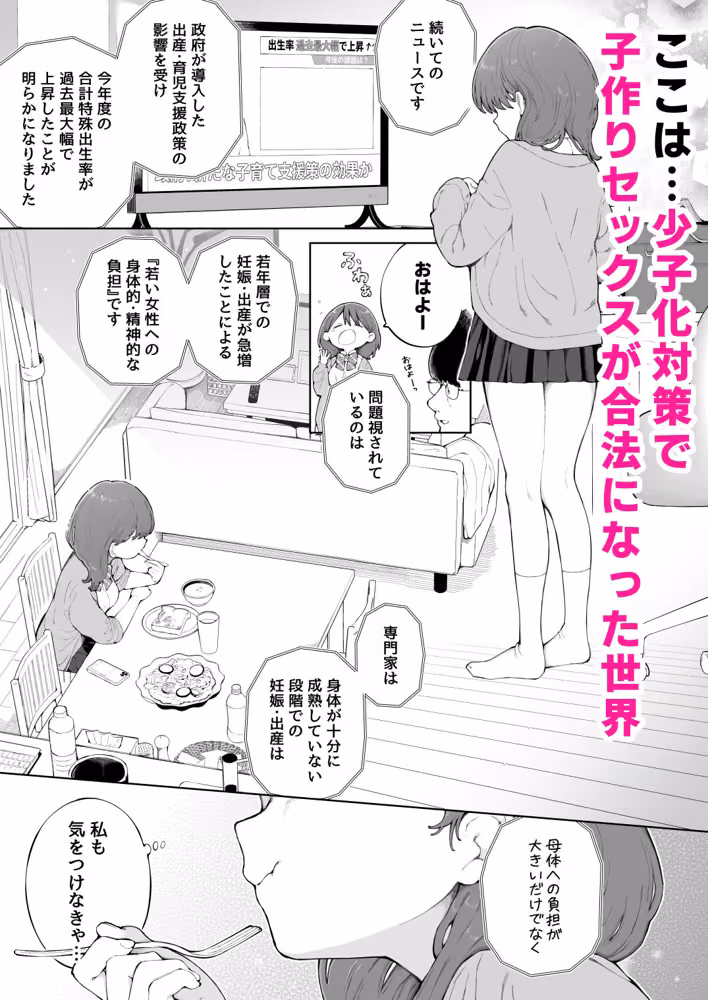 子作りセックスが義務化した世界の生活指導 hitomiエロ漫画raw サンプル画像001