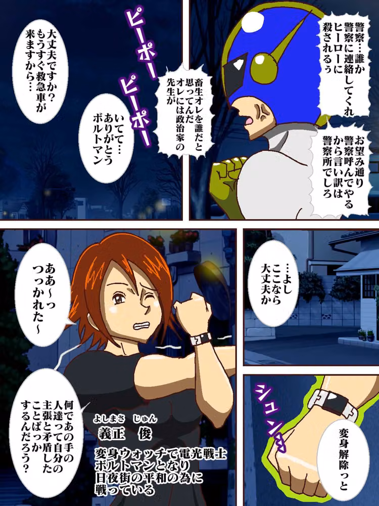 電光戦士ボルトマン総集編IV‐V‐VIぷらす hitomiエロ漫画raw サンプル画像006