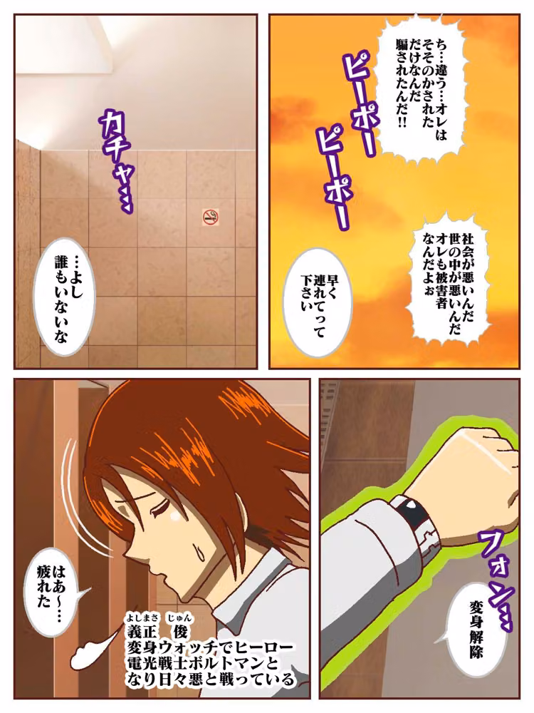 電光戦士ボルトマン総集編IV‐V‐VIぷらす hitomiエロ漫画raw サンプル画像022