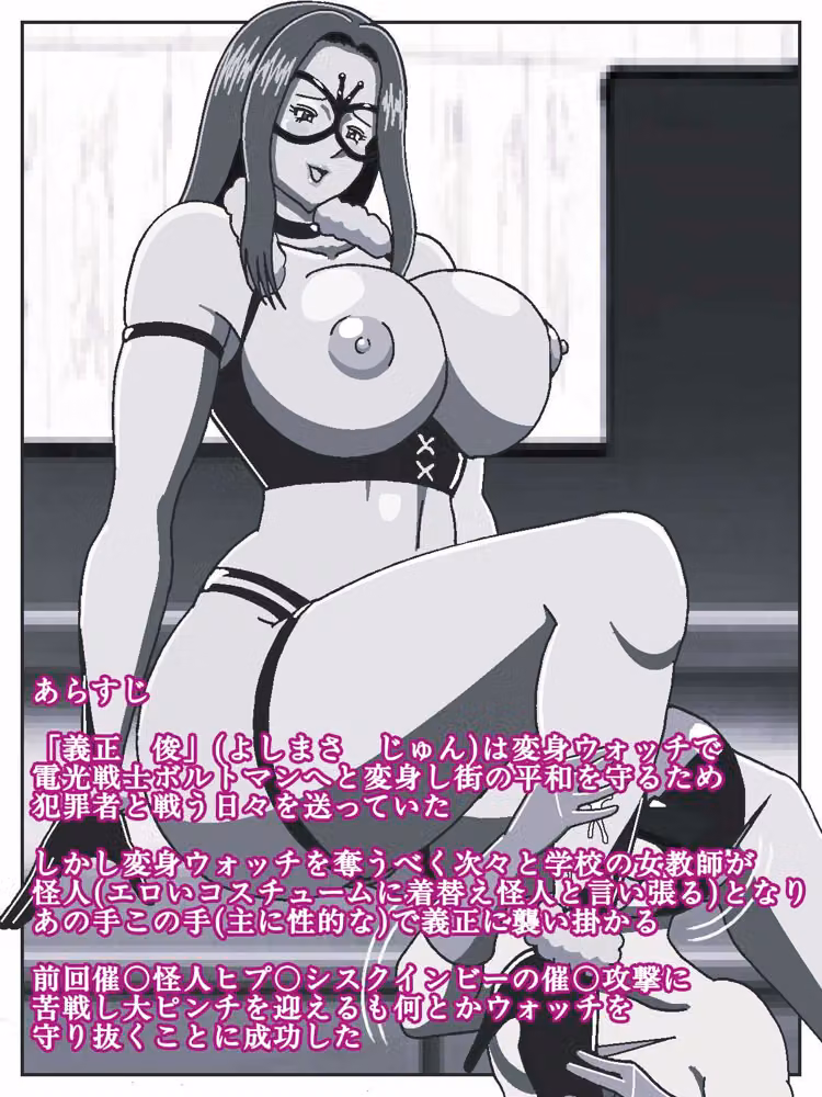電光戦士ボルトマン総集編IV‐V‐VIぷらす hitomiエロ漫画raw サンプル画像034