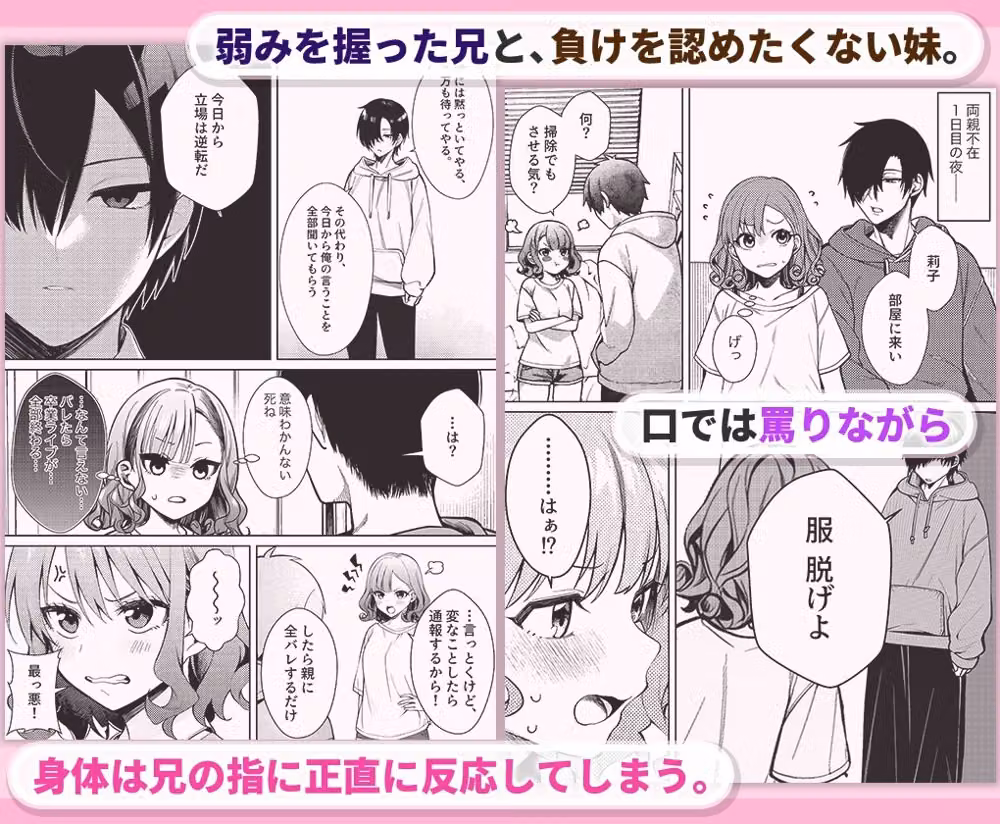 兄を舐めきった生意気な実妹（18）を身体でわからせた話 hitomiエロ漫画raw サンプル画像003