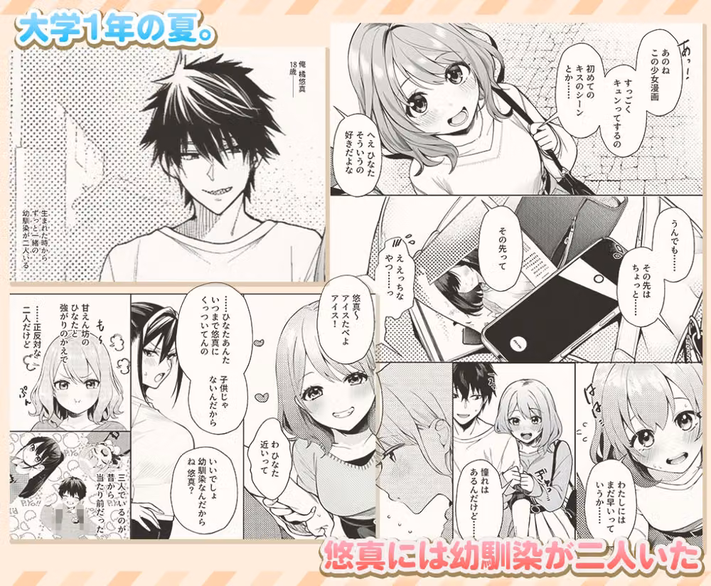 ‘エッチは怖い’甘えん坊と‘興味ない’って強がる幼馴染2人（18）を 初めての夏に女にした hitomiエロ漫画raw サンプル画像001