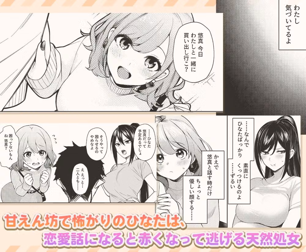‘エッチは怖い’甘えん坊と‘興味ない’って強がる幼馴染2人（18）を 初めての夏に女にした hitomiエロ漫画raw サンプル画像002