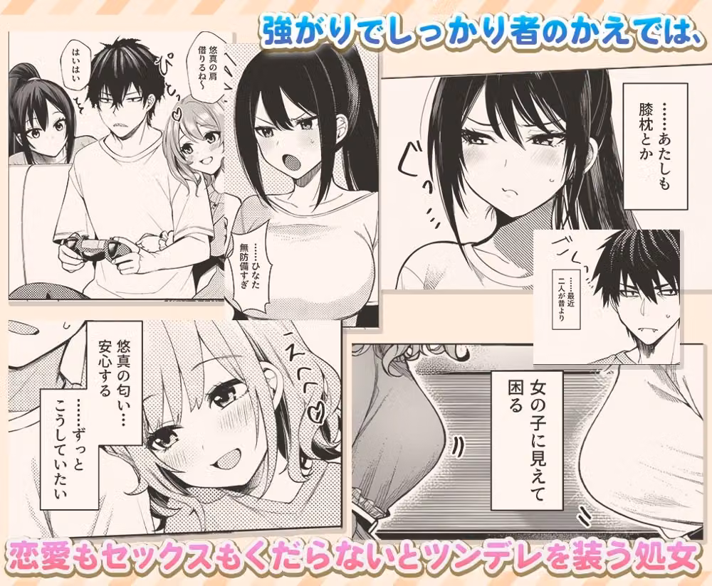 ‘エッチは怖い’甘えん坊と‘興味ない’って強がる幼馴染2人（18）を 初めての夏に女にした hitomiエロ漫画raw サンプル画像003
