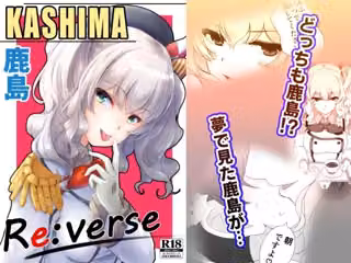 鹿島 KASHIMA Re:verse