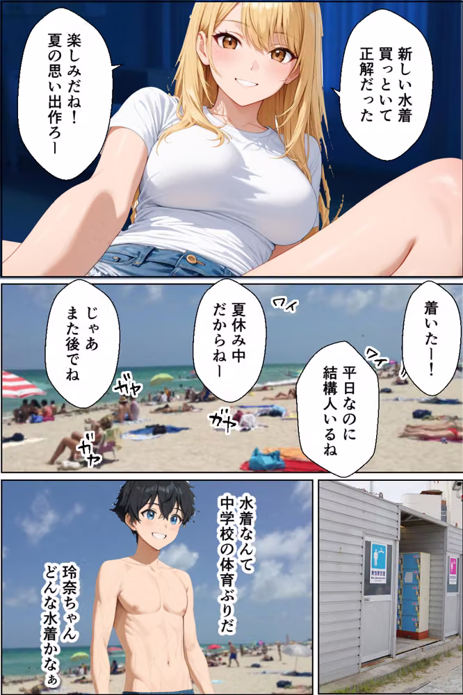 水着デート中の大好きな彼女を目の前で寝取られた話 hitomiエロ漫画raw サンプル画像009