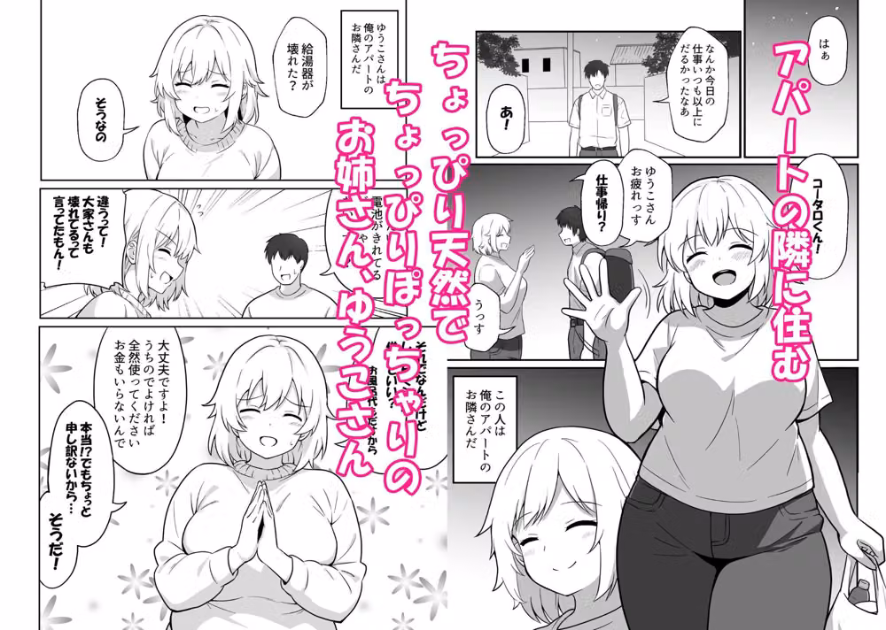 アパートのお隣さんがヤらせてくれる話総集編 hitomiエロ漫画raw サンプル画像001
