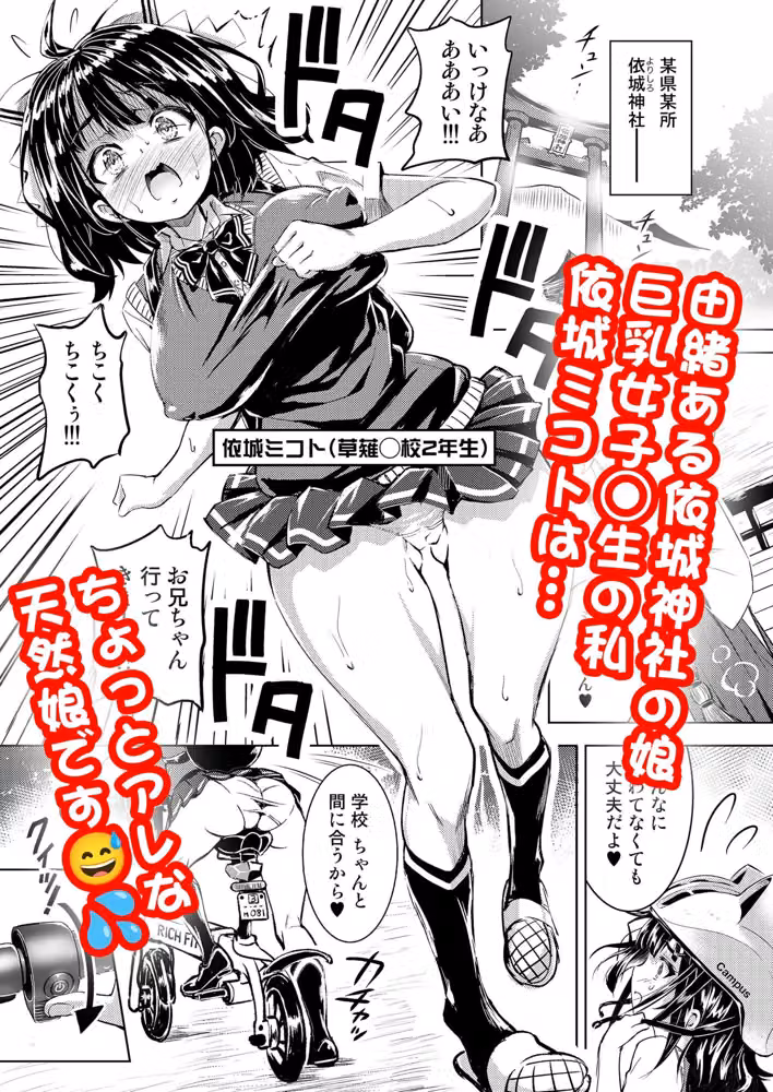 依城ミコトは憑かれたい POSSESSION 1 MARINA hitomiエロ漫画raw サンプル画像001