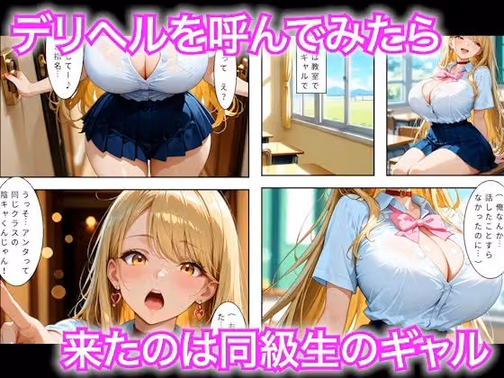隠キャな僕がデリヘル呼んだら同じクラスの学校のギャルだった話 hitomiエロ漫画raw サンプル画像001