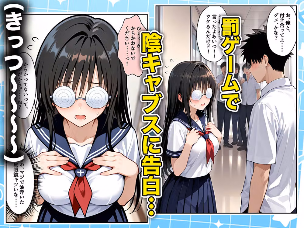 罰ゲームの嘘告白で抱いたクラスの陰キャブスに種付けしていたら眼鏡が外れてエロ嫁になりました  古手川編 hitomiエロ漫画raw サンプル画像001