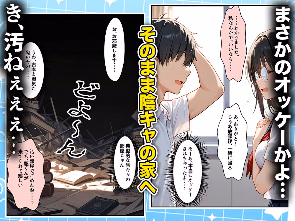 罰ゲームの嘘告白で抱いたクラスの陰キャブスに種付けしていたら眼鏡が外れてエロ嫁になりました  古手川編 hitomiエロ漫画raw サンプル画像002