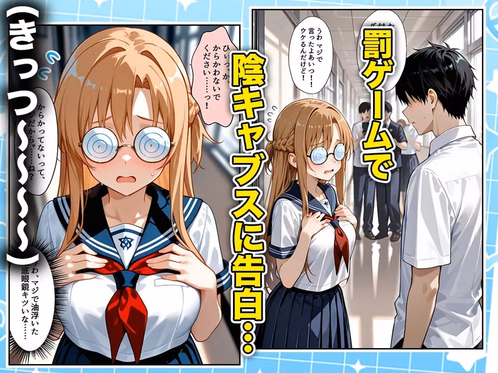 罰ゲームの嘘告白で抱いたクラスの陰キャブスに種付けしていたら眼鏡が外れてエロ嫁になりました  アスナ編 hitomiエロ漫画raw サンプル画像001