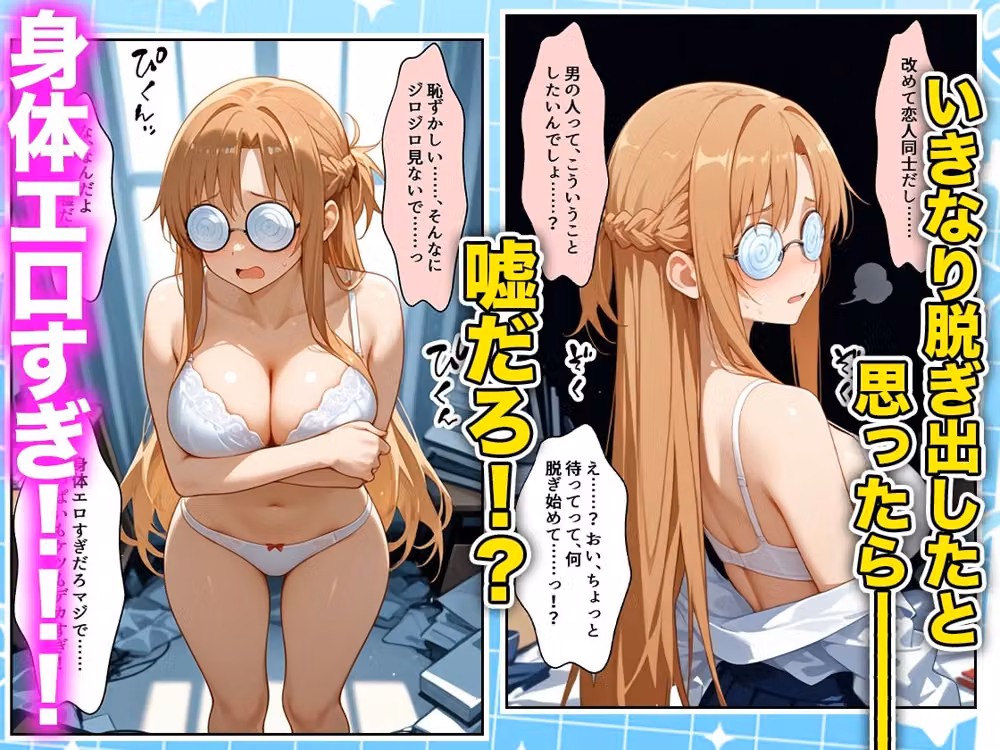 罰ゲームの嘘告白で抱いたクラスの陰キャブスに種付けしていたら眼鏡が外れてエロ嫁になりました  アスナ編 hitomiエロ漫画raw サンプル画像003