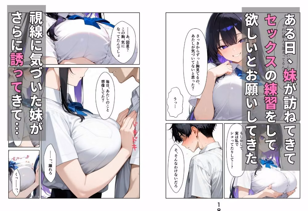 処女のクールギャル妹と生ハメでセックス練習する話 hitomiエロ漫画raw サンプル画像002
