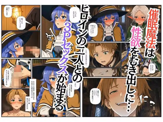 【無職〇生】異世界ヒロインが催〇され女性優位に3Pで中出しメス堕ち〜ロ〇シー、シ〇フィ、ルー〇ウス〜 hitomiエロ漫画raw サンプル画像002