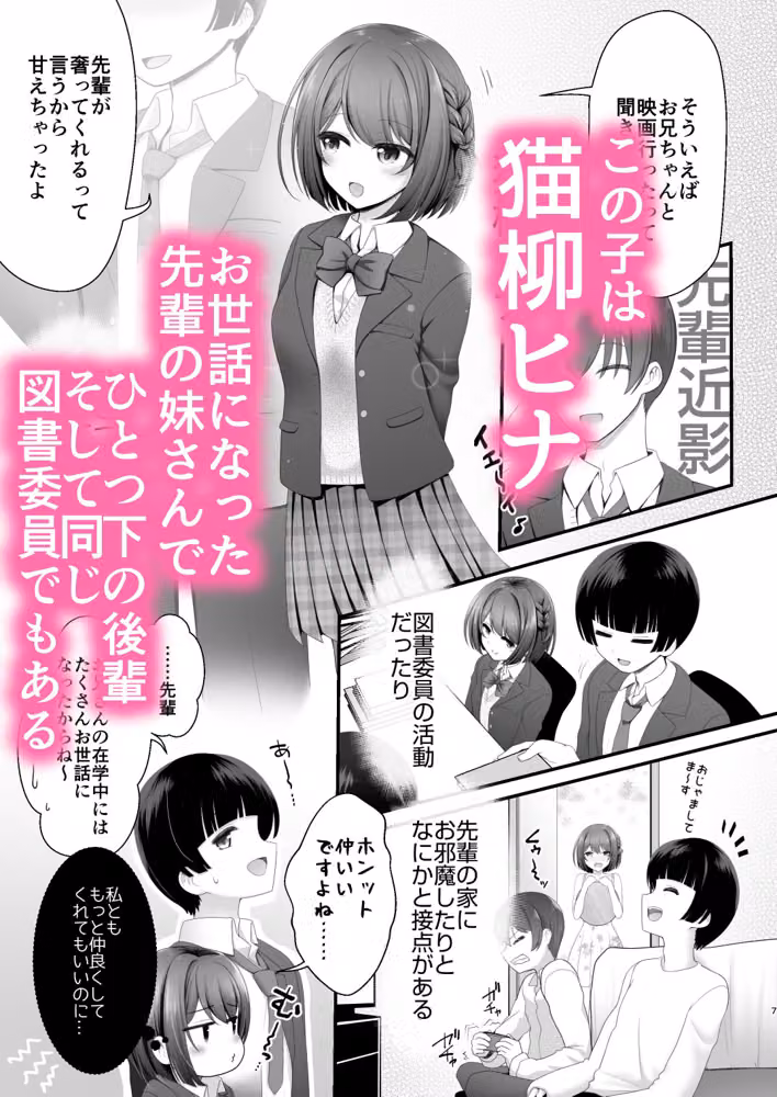 後輩女子×初コス  〜作品のこと1ミリも知らないおんなのこがしてくれる初々しいコスプレからしか摂れない栄養素ってあるよね〜 hitomiエロ漫画raw サンプル画像001
