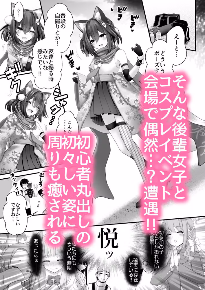 後輩女子×初コス  〜作品のこと1ミリも知らないおんなのこがしてくれる初々しいコスプレからしか摂れない栄養素ってあるよね〜 hitomiエロ漫画raw サンプル画像002