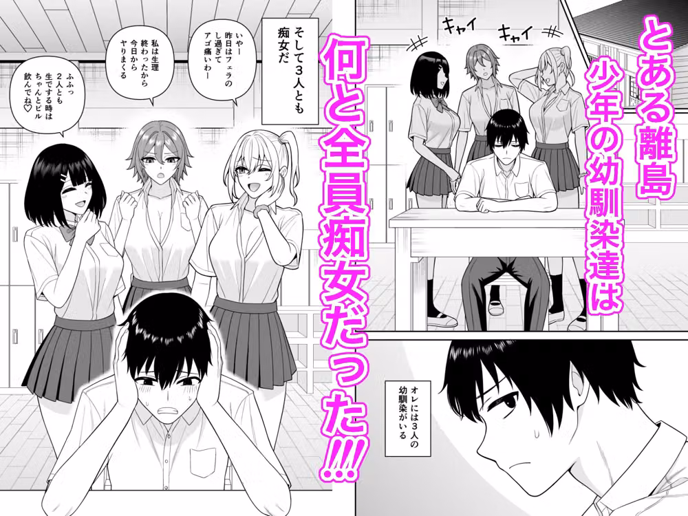幼馴染は全員痴女！？でも男はオレだけなのでヤられまくった hitomiエロ漫画raw サンプル画像001