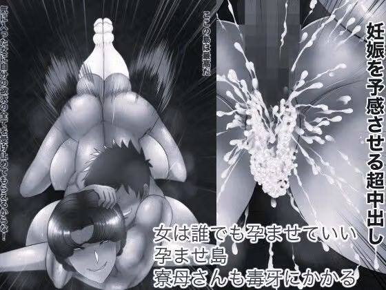 孕ませ島 モノクロ版 hitomiエロ漫画raw サンプル画像001