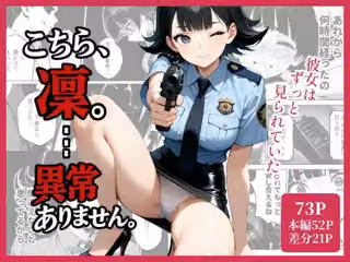 こちら、凛。…異常ありません。
