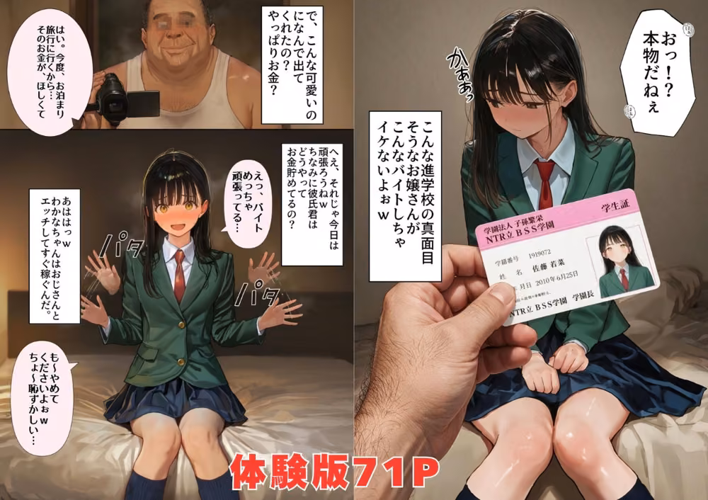 【素人ハメ撮りファイル1巻】僕の知らない所でおじさんと交尾する彼女、わかな（80/56/84） hitomiエロ漫画raw サンプル画像002