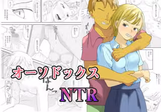 オーソドックスNTR