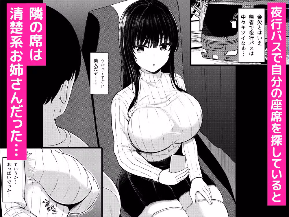 夜行バスで出会ったドスケベなお姉さんとセフレになった話 hitomiエロ漫画raw サンプル画像001