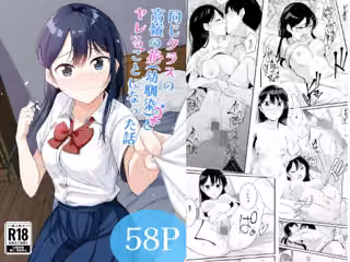 同じクラスの高嶺の花（幼馴染）とヤれることになった話