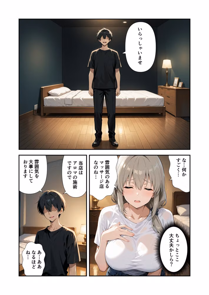 節約上手の真面目な人妻が媚薬暗示マッサージにハマって、どスケベ肉便器になった話 宇●月編 hitomiエロ漫画raw サンプル画像006