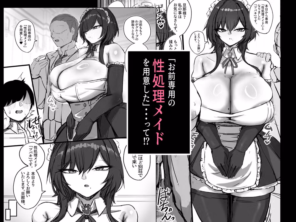 Lカップのウルフカット無表情性処理メイド  ツバキさん hitomiエロ漫画raw サンプル画像001