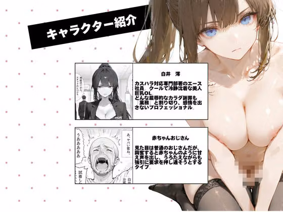 カスハラ対応専門社員しらいさんVoL.04 〜赤ちゃんオジさん編〜 hitomiエロ漫画raw サンプル画像001