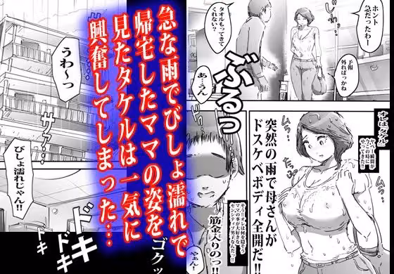 雨で濡れたママに興奮して流れで生エッチしたボク。 hitomiエロ漫画raw サンプル画像001
