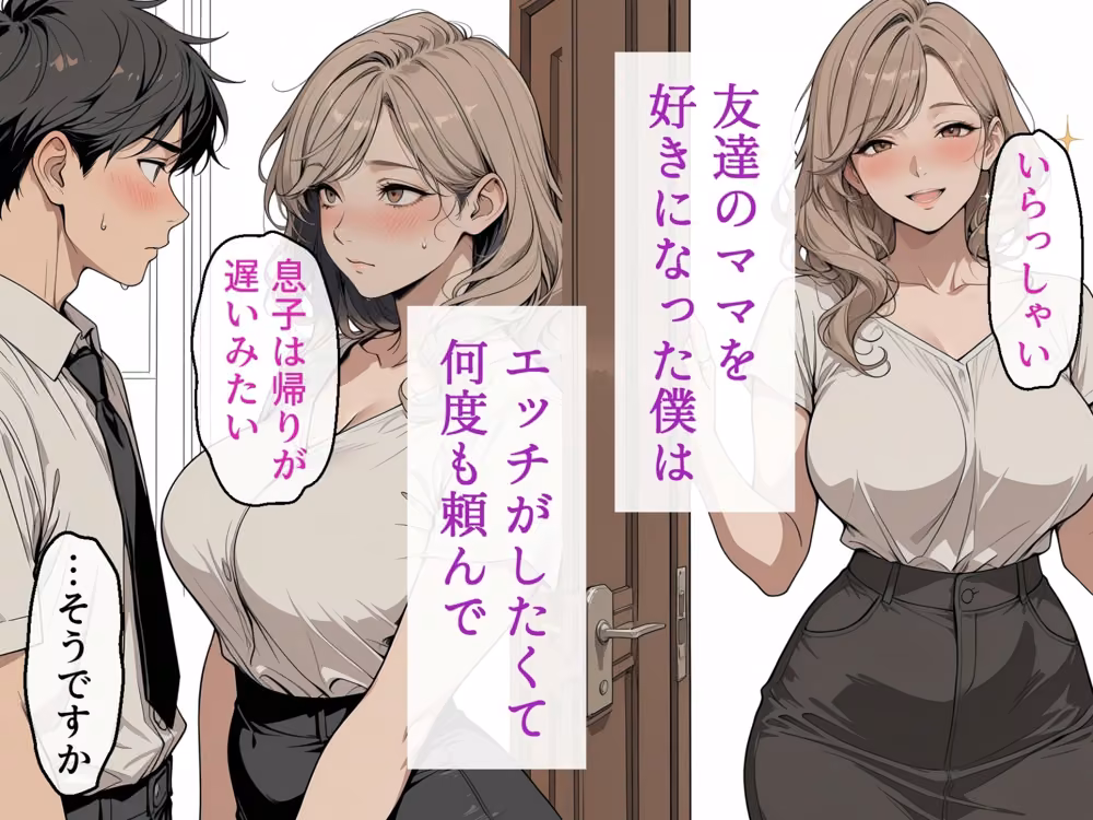友達のママが僕のデカチンでイキまくった話 hitomiエロ漫画raw サンプル画像002