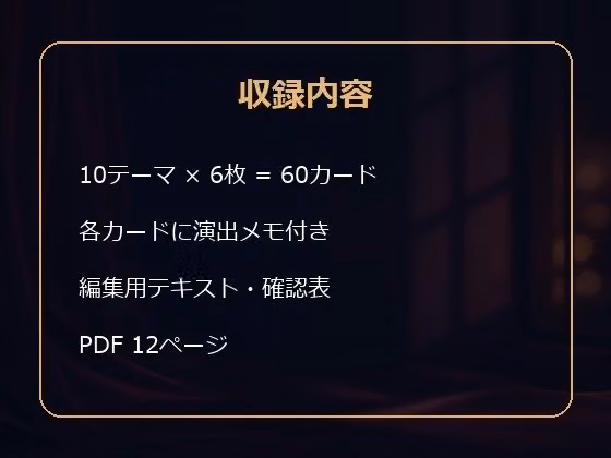 成人向け創作者用 大人の恋愛シーン 五感と余韻 描写カード60 hitomiエロ漫画raw サンプル画像001