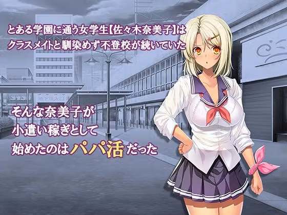 オナホにされた女たち〜パパ活編〜 4巻 hitomiエロ漫画raw サンプル画像001
