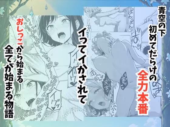青空おしっこ日和 hitomiエロ漫画raw サンプル画像006
