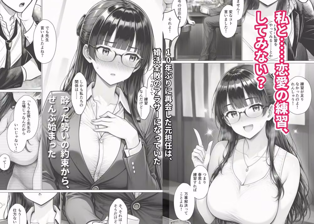 練習のつもりが眼鏡の元担任（35）と本気になってしまった hitomiエロ漫画raw サンプル画像001