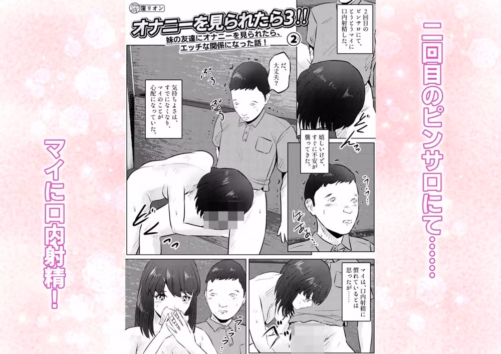 オナニーを見られたら3！ 妹の友達にオナニーを見られたら、エッチな関係になった話！  2話（全4話） hitomiエロ漫画raw サンプル画像001