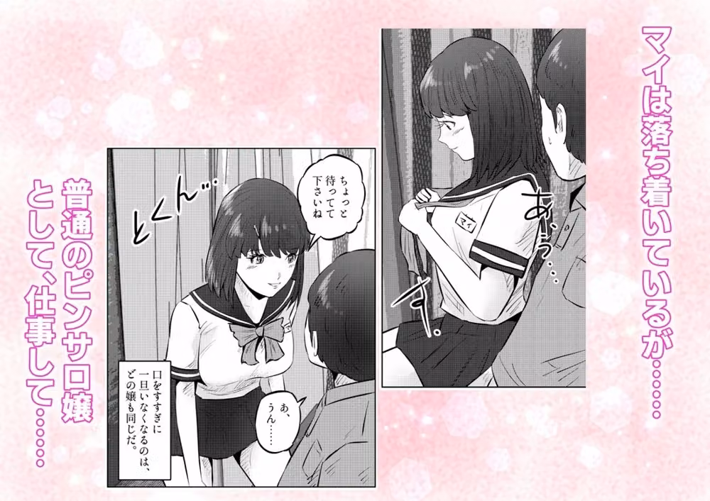 オナニーを見られたら3！ 妹の友達にオナニーを見られたら、エッチな関係になった話！  2話（全4話） hitomiエロ漫画raw サンプル画像002