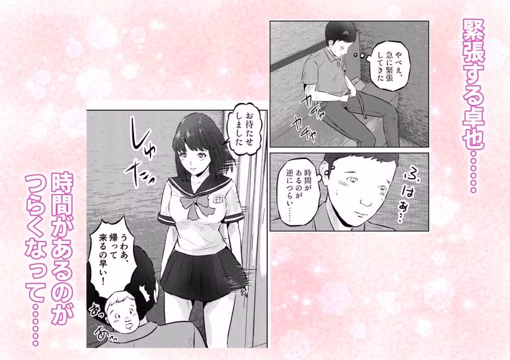 オナニーを見られたら3！ 妹の友達にオナニーを見られたら、エッチな関係になった話！  2話（全4話） hitomiエロ漫画raw サンプル画像003