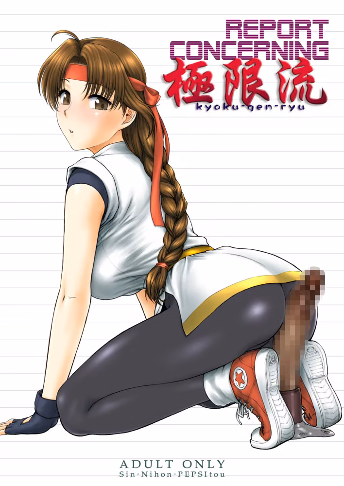 REPORT CONCERNING 極限流 hitomiエロ漫画raw サンプル画像001