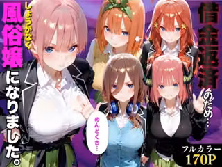 「だるっ」ギャンブルで作った借金を返済するため、しょうがなく風俗嬢になりました 五●分の花嫁編