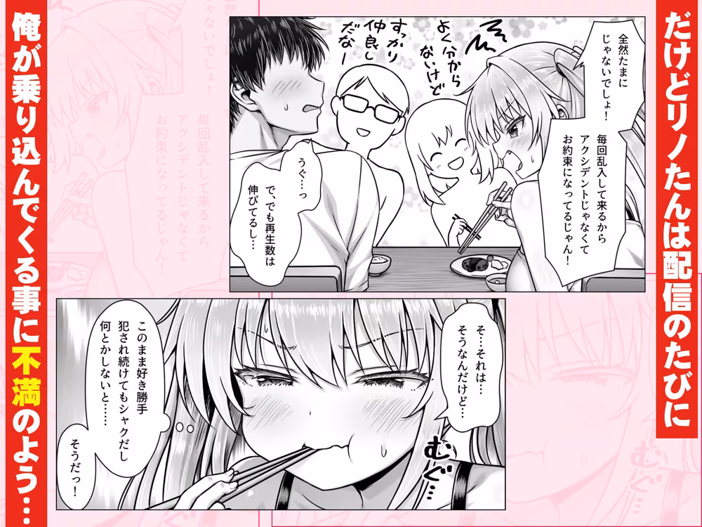 竿役募集してる推しの爆乳エロ配信者が妹になりました2 hitomiエロ漫画raw サンプル画像003