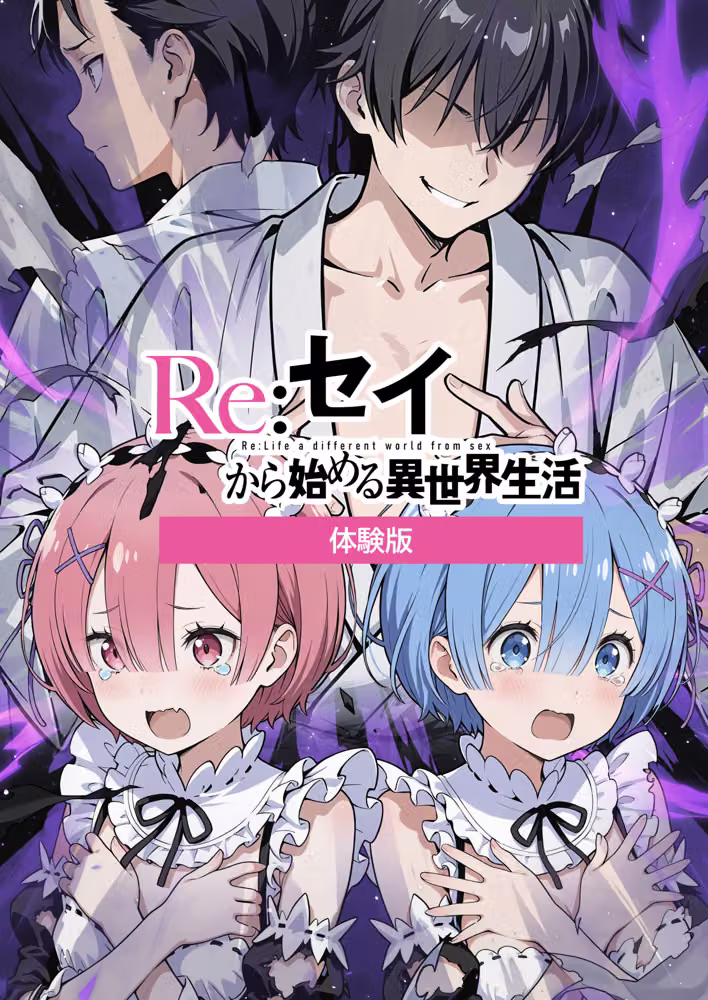 Re:セイから始める異世界生活〜レムラム姉妹攻略戦〜 hitomiエロ漫画raw サンプル画像001