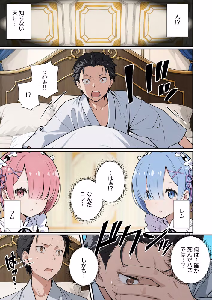 Re:セイから始める異世界生活〜レムラム姉妹攻略戦〜 hitomiエロ漫画raw サンプル画像004